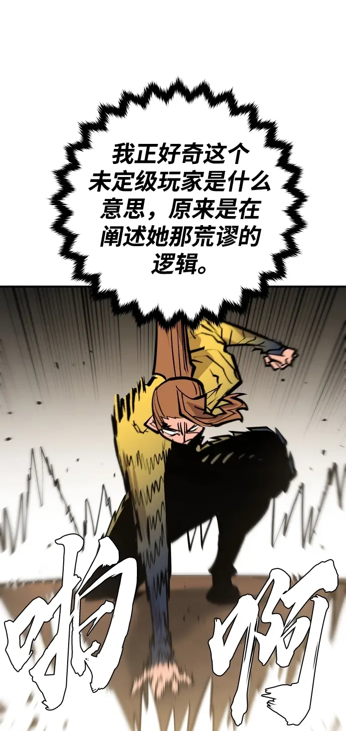《被迫成为玩家》第137话图48