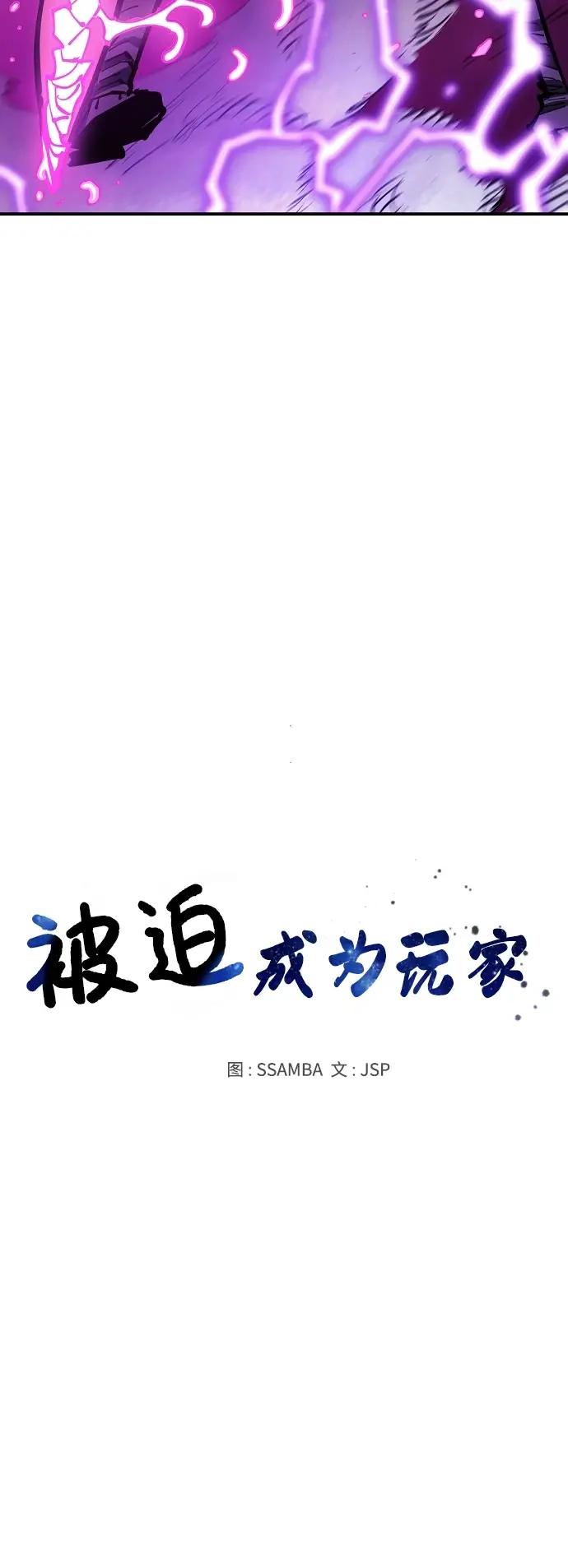 《被迫成为玩家》第137话图6