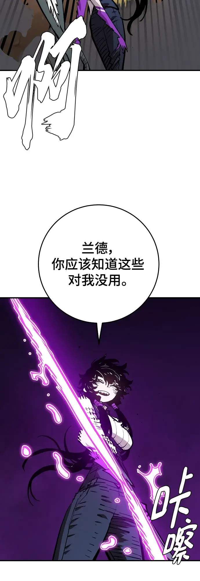 《被迫成为玩家》第137话图65