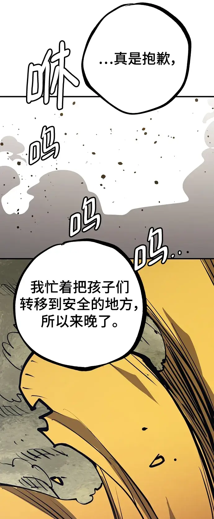《被迫成为玩家》第137话图77