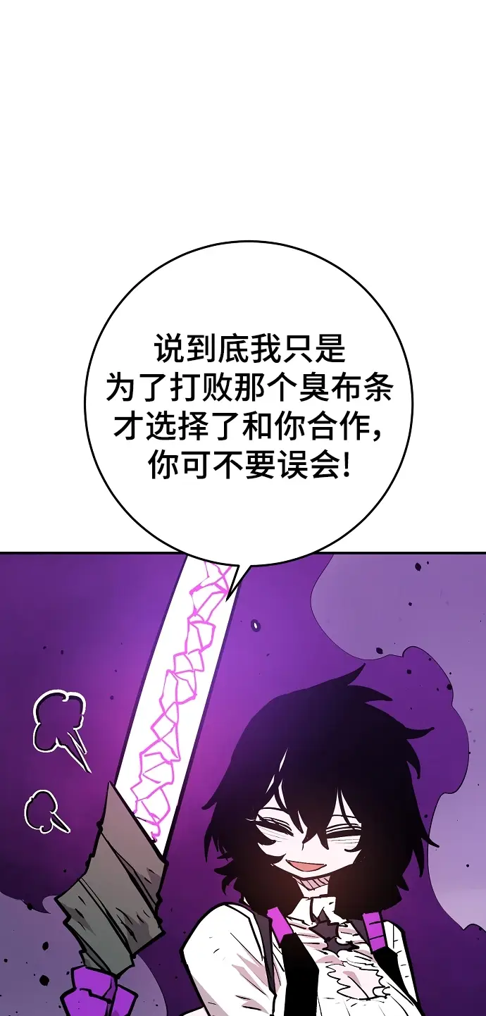 《被迫成为玩家》第137话图8