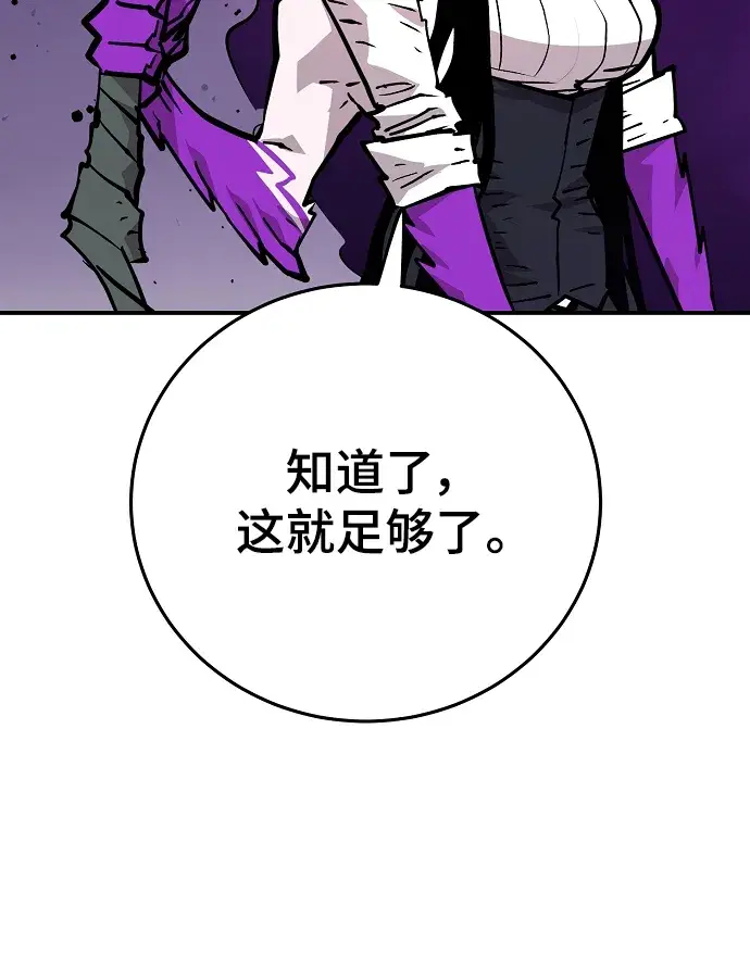 《被迫成为玩家》第137话图9
