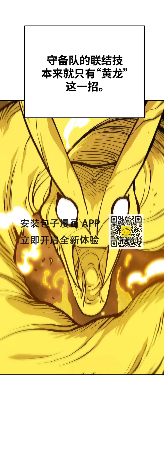 《被迫成为玩家》第138话图12