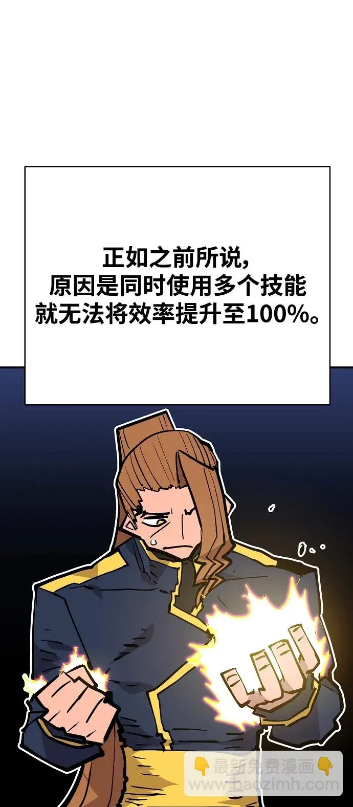 《被迫成为玩家》第138话图13