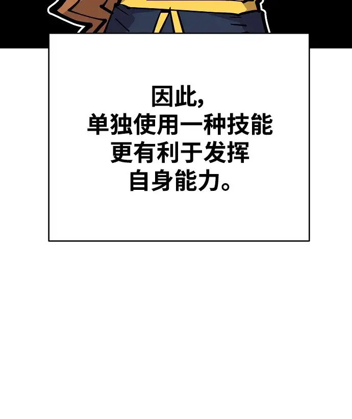 《被迫成为玩家》第138话图14