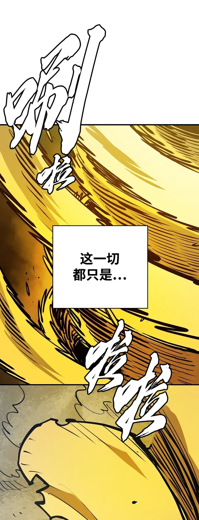 《被迫成为玩家》第138话图16