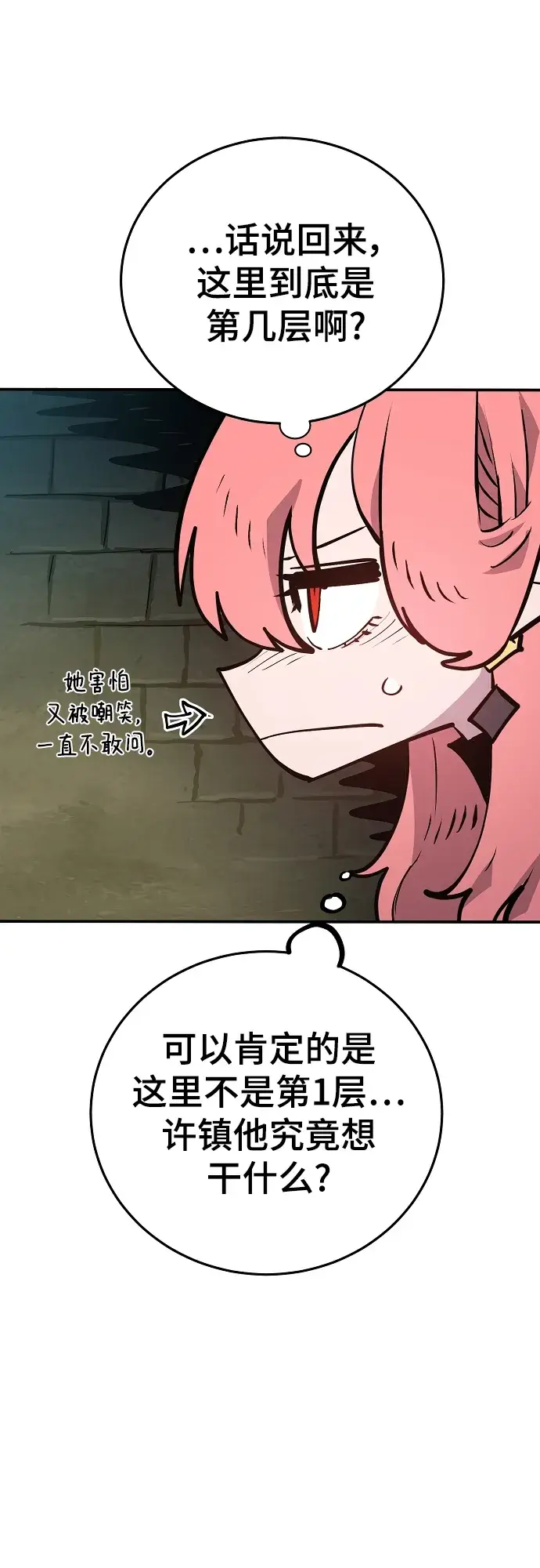《被迫成为玩家》第138话图29