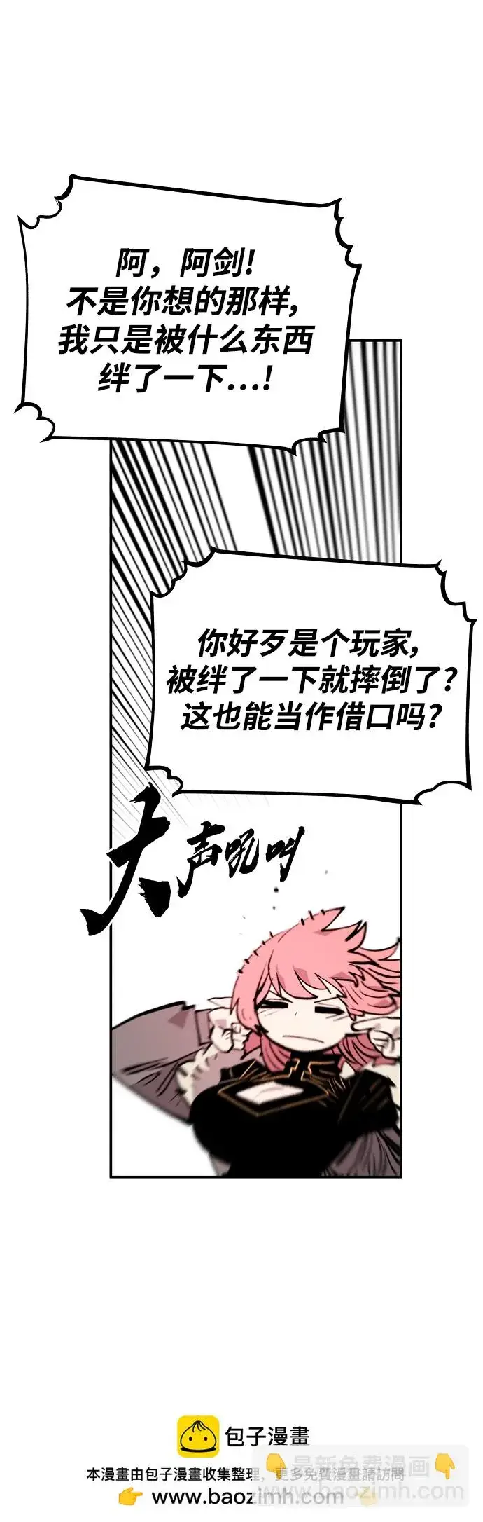 《被迫成为玩家》第138话图50
