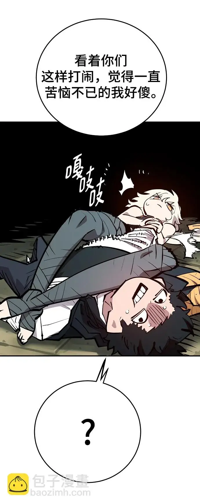 《被迫成为玩家》第138话图52