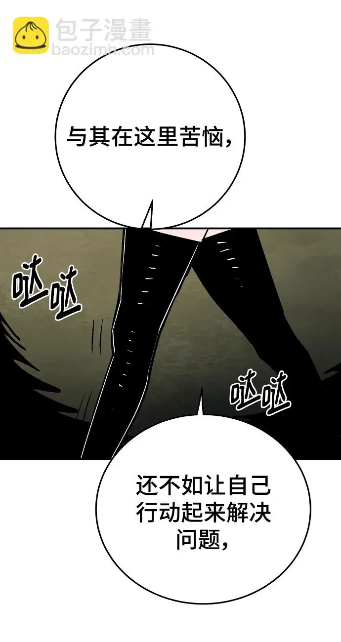 《被迫成为玩家》第138话图53