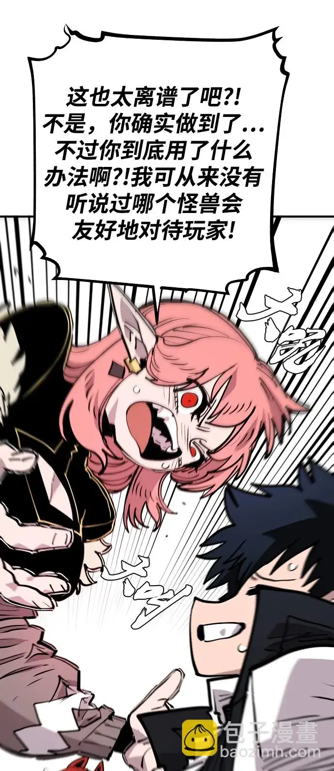 《被迫成为玩家》第138话图66
