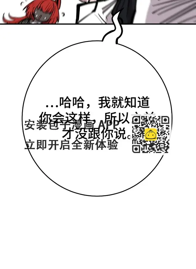 《被迫成为玩家》第138话图67