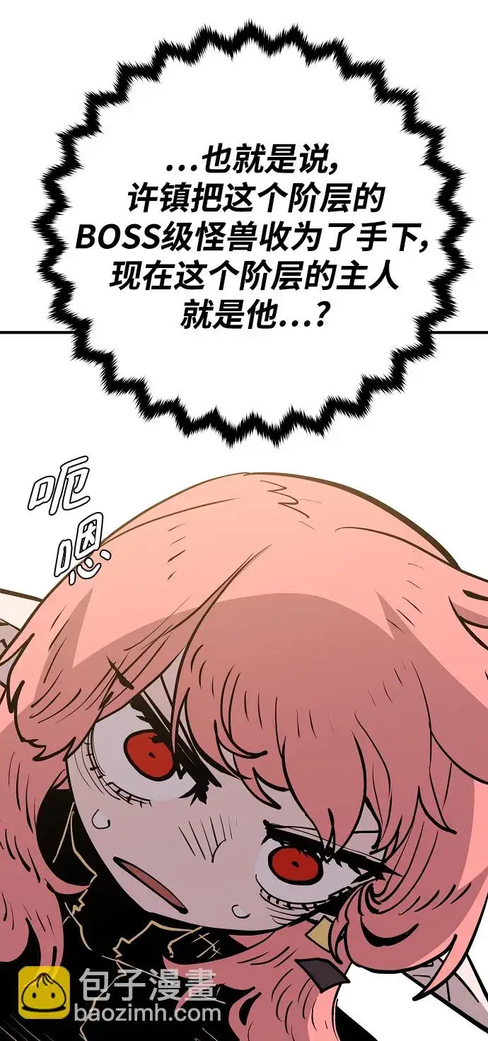 《被迫成为玩家》第138话图68