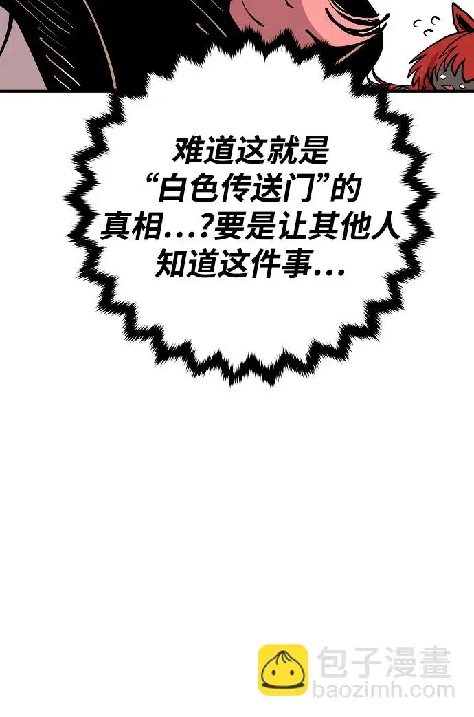《被迫成为玩家》第138话图69
