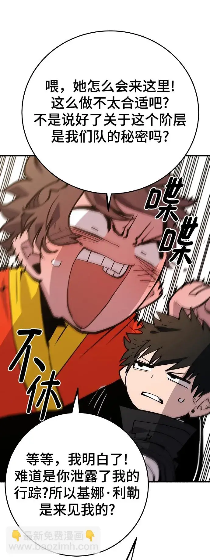 《被迫成为玩家》第138话图75