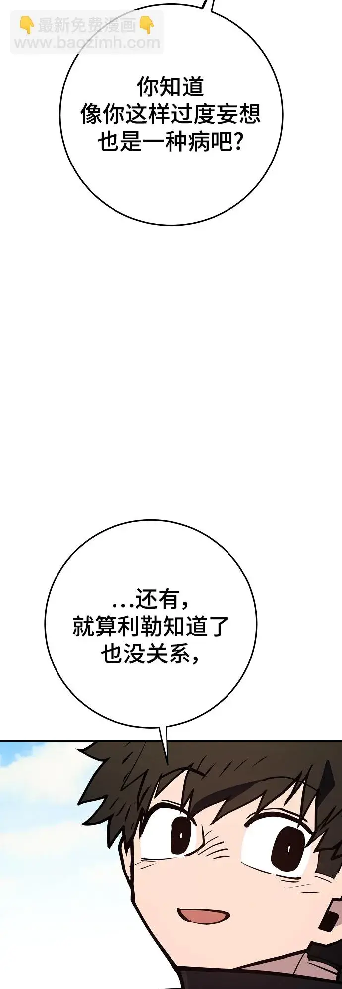 《被迫成为玩家》第138话图76