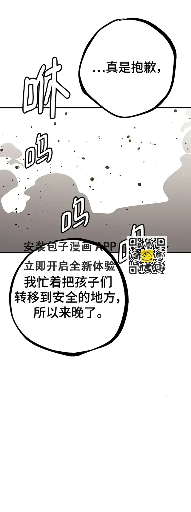 《被迫成为玩家》第138话图8