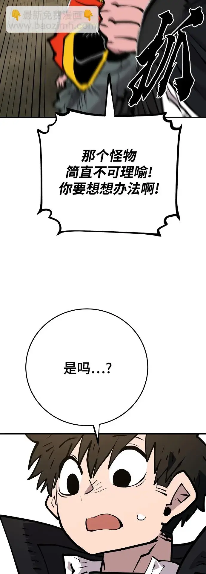 《被迫成为玩家》第138话图85
