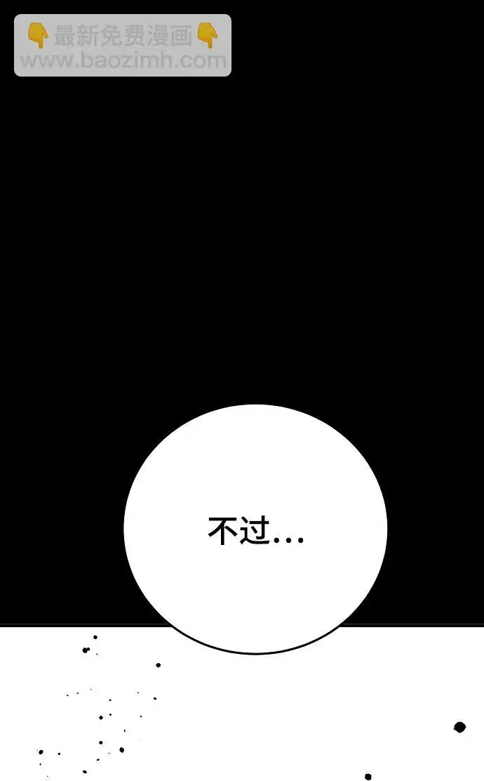 《被迫成为玩家》第139话图12