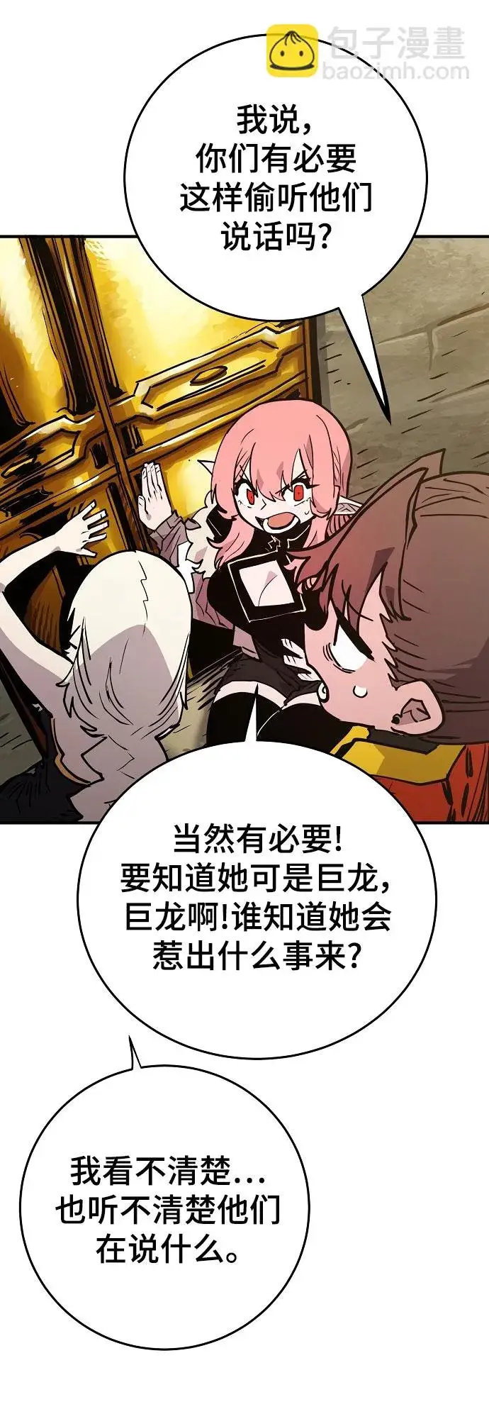 《被迫成为玩家》第139话图16