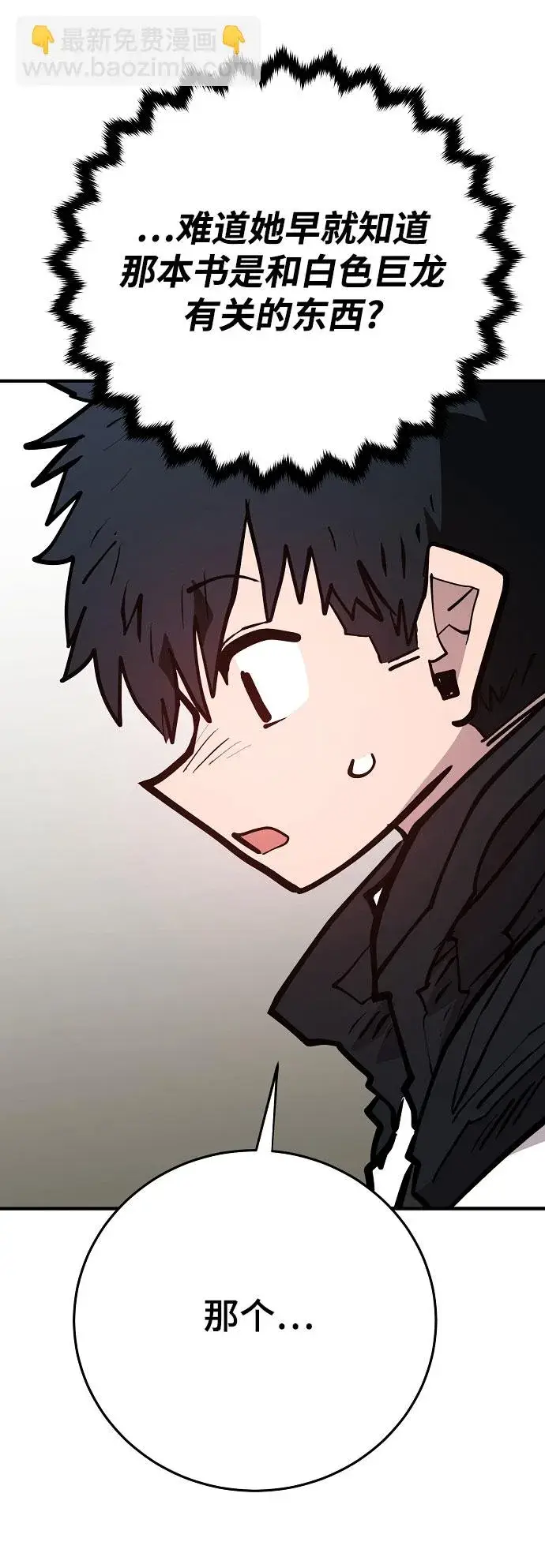 《被迫成为玩家》第139话图19