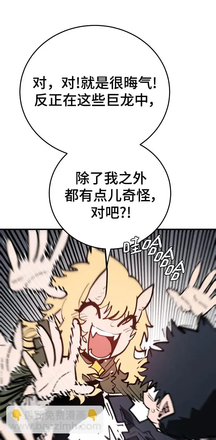 《被迫成为玩家》第139话图24