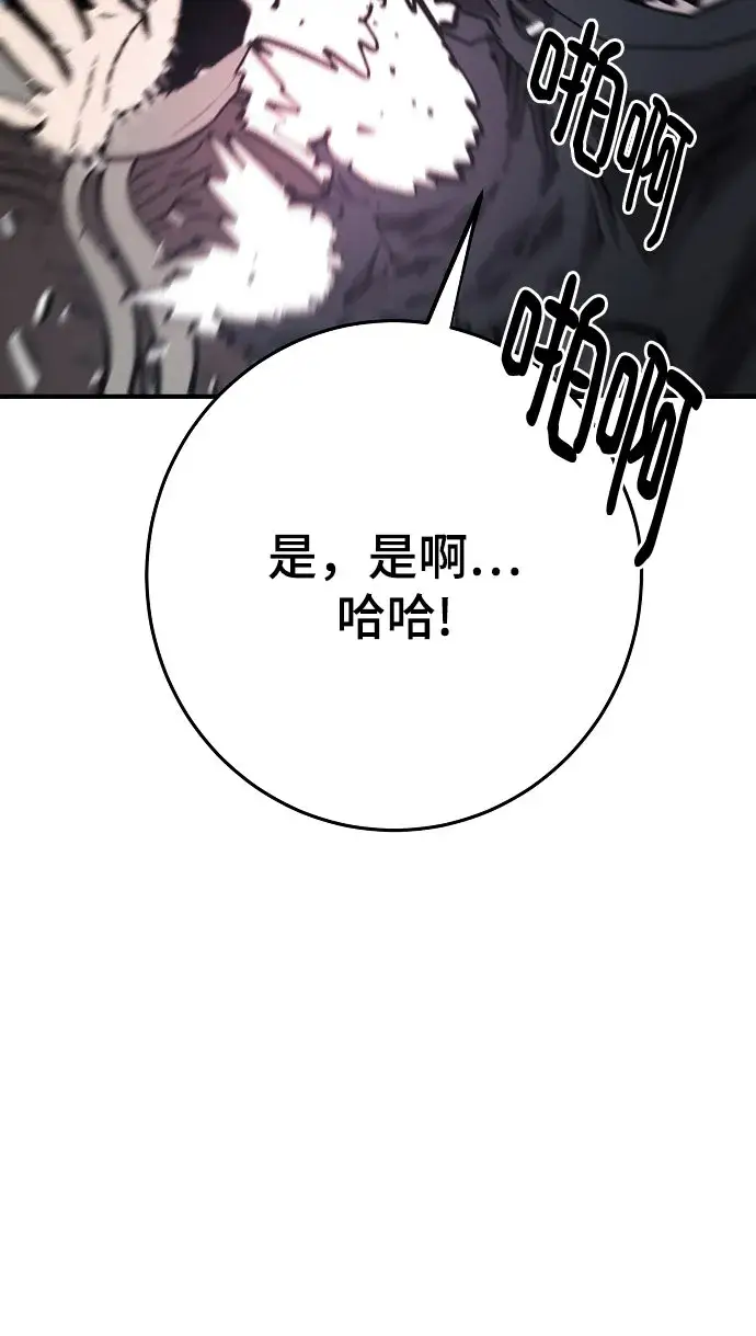 《被迫成为玩家》第139话图25