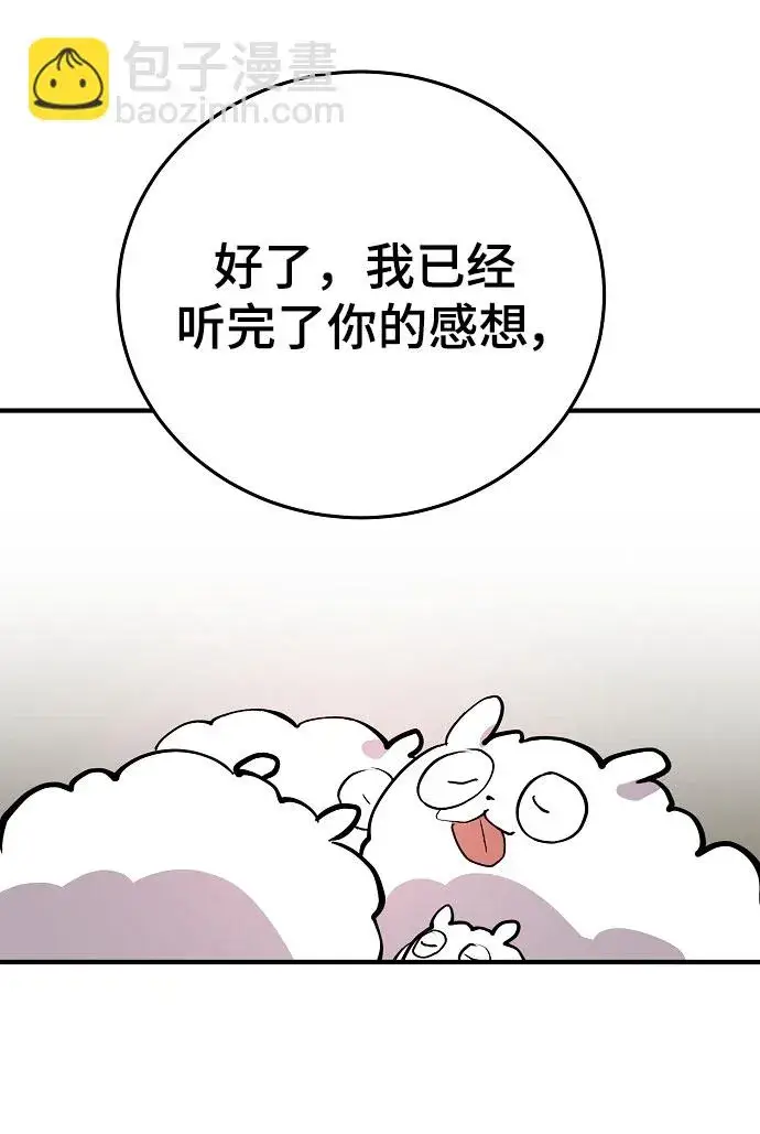 《被迫成为玩家》第139话图26