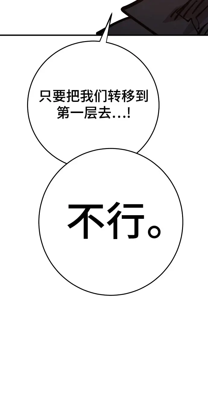 《被迫成为玩家》第139话图31