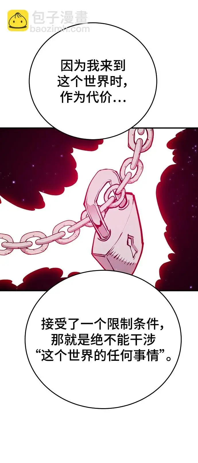 《被迫成为玩家》第139话图33