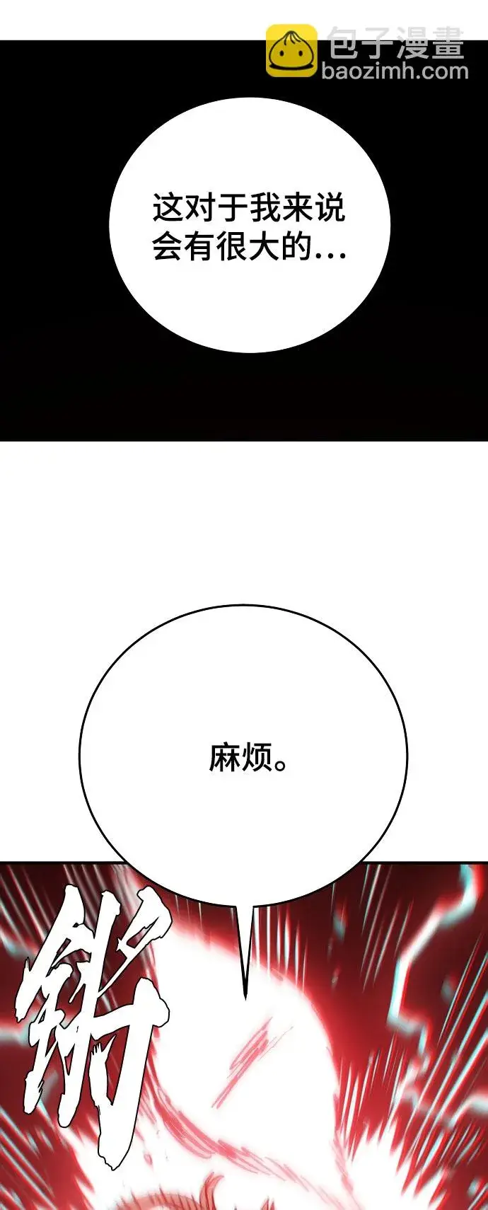 《被迫成为玩家》第139话图35