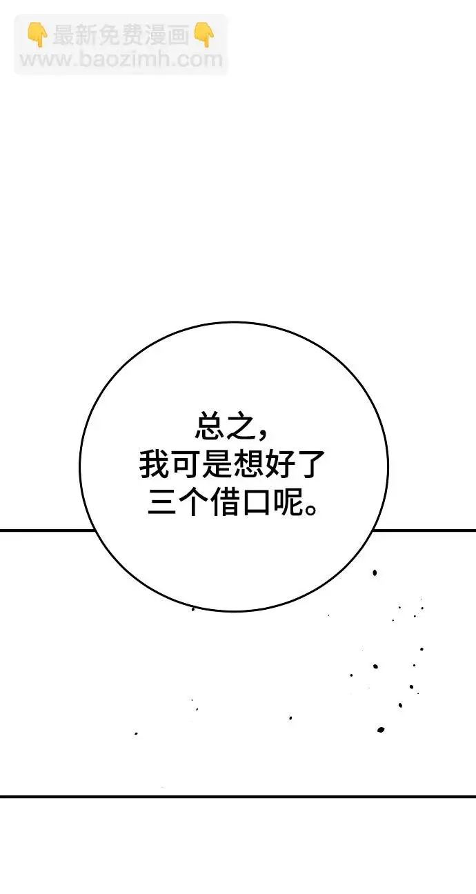 《被迫成为玩家》第139话图47