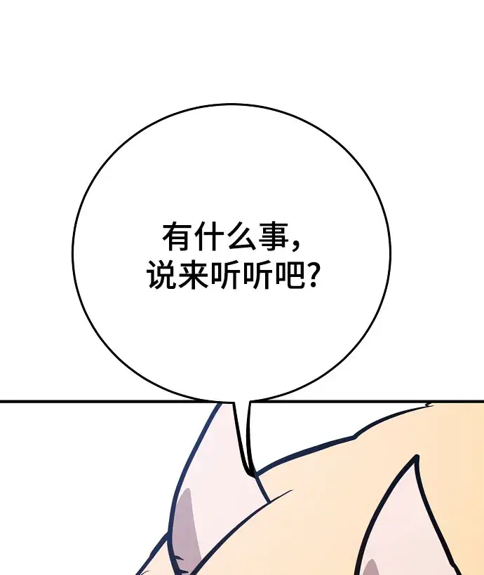《被迫成为玩家》第139话图48