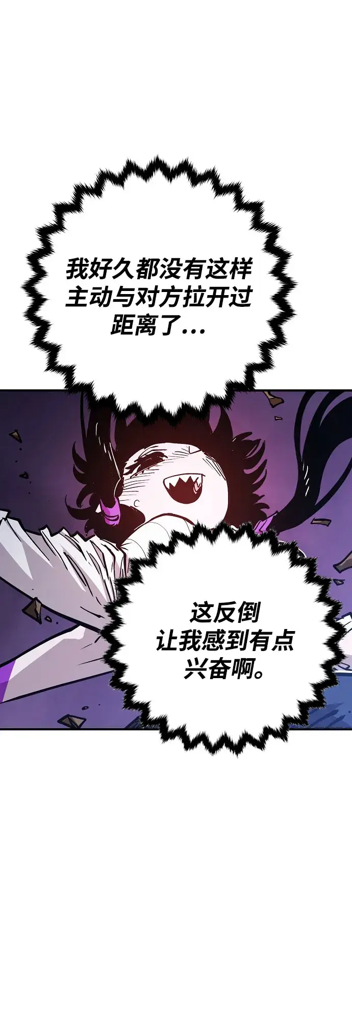 《被迫成为玩家》第139话图56
