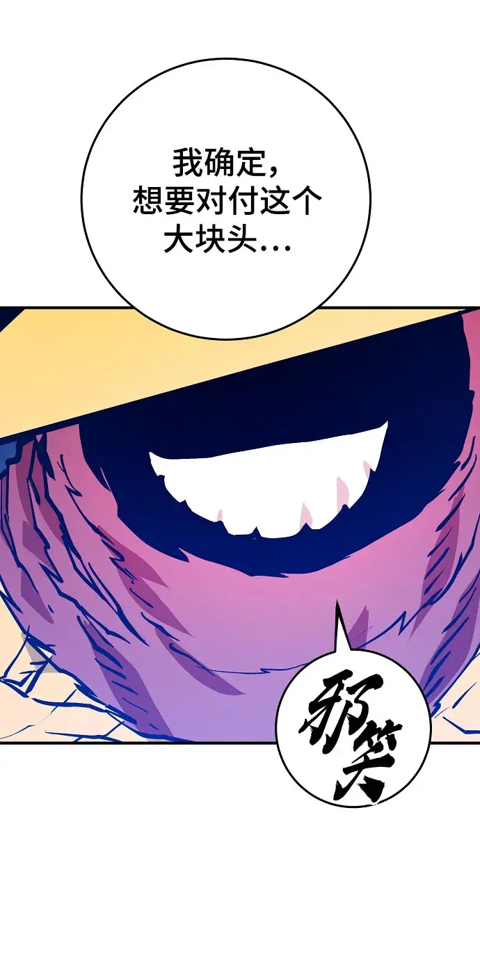 《被迫成为玩家》第139话图58