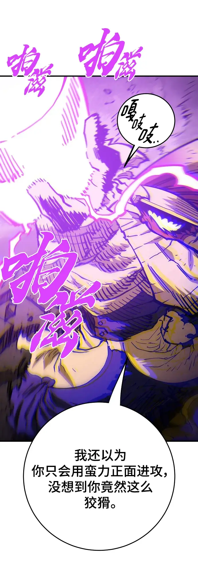 《被迫成为玩家》第139话图66
