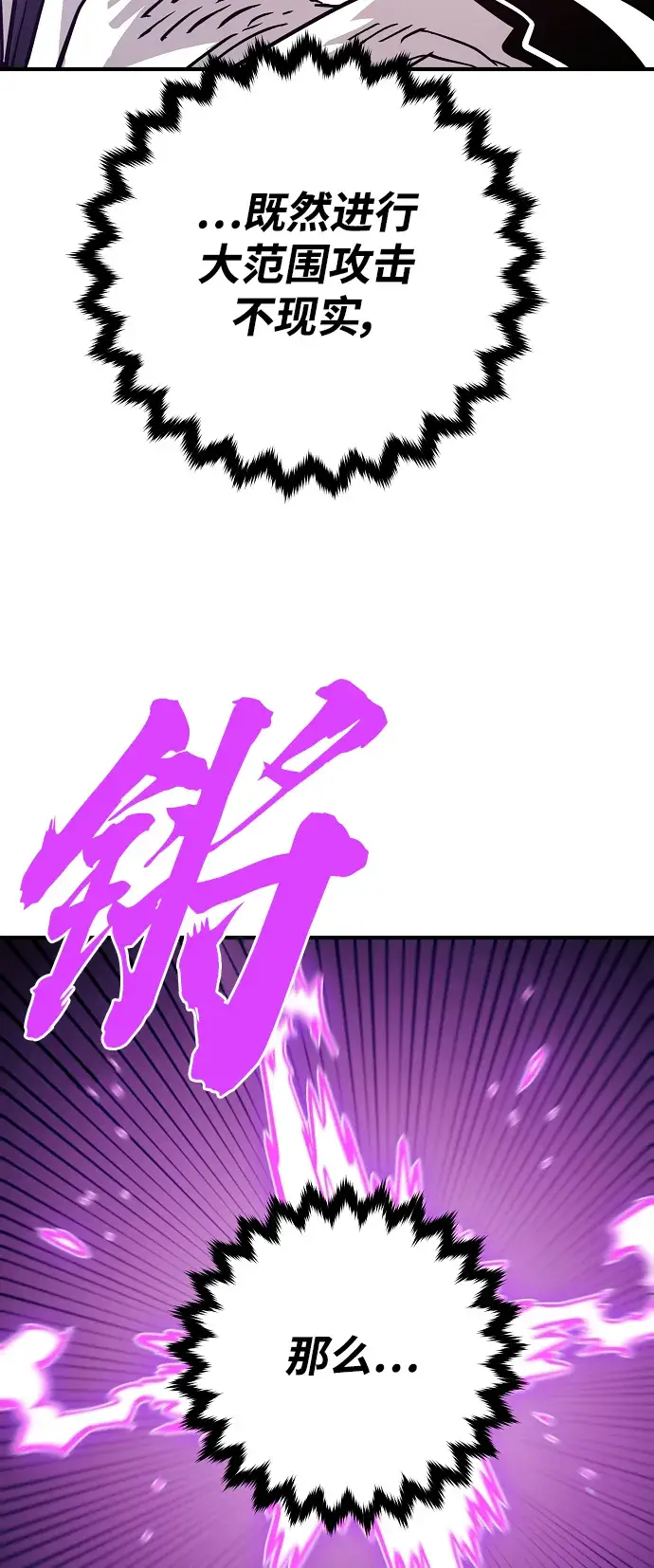 《被迫成为玩家》第139话图68