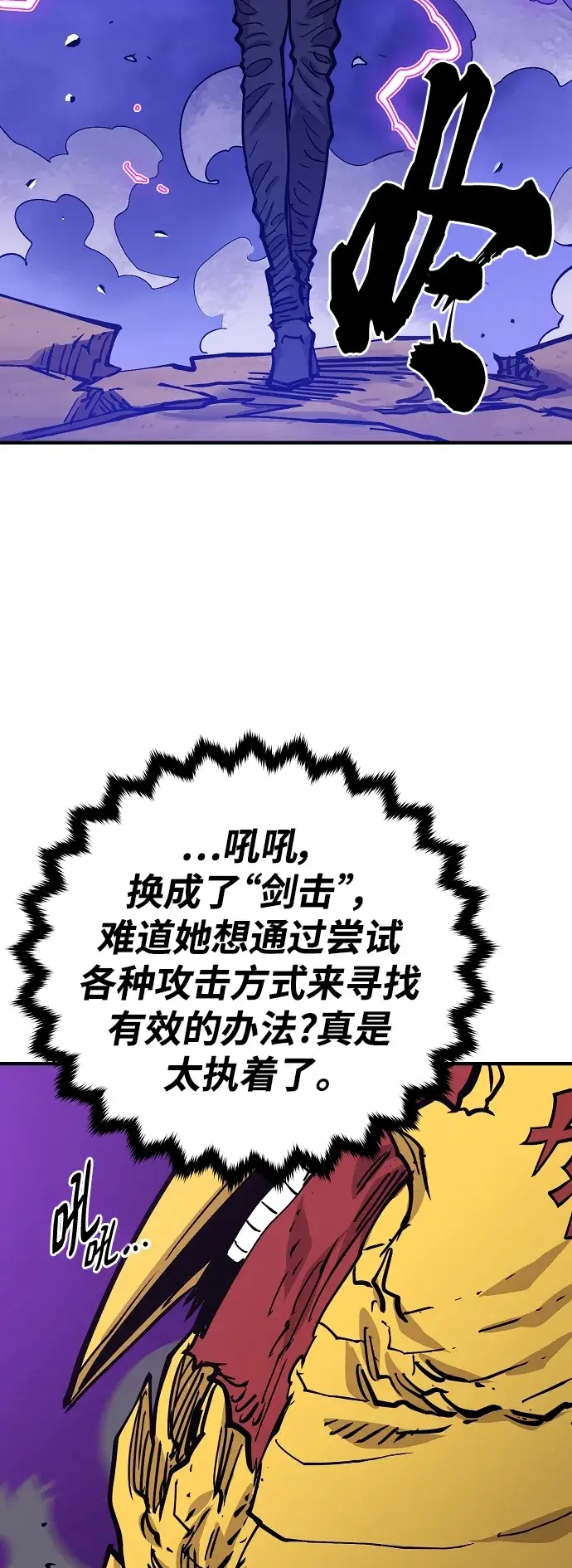 《被迫成为玩家》第139话图70