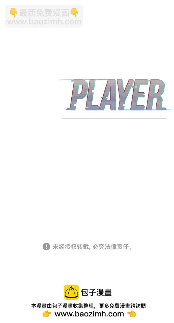 《被迫成为玩家》第139话图83