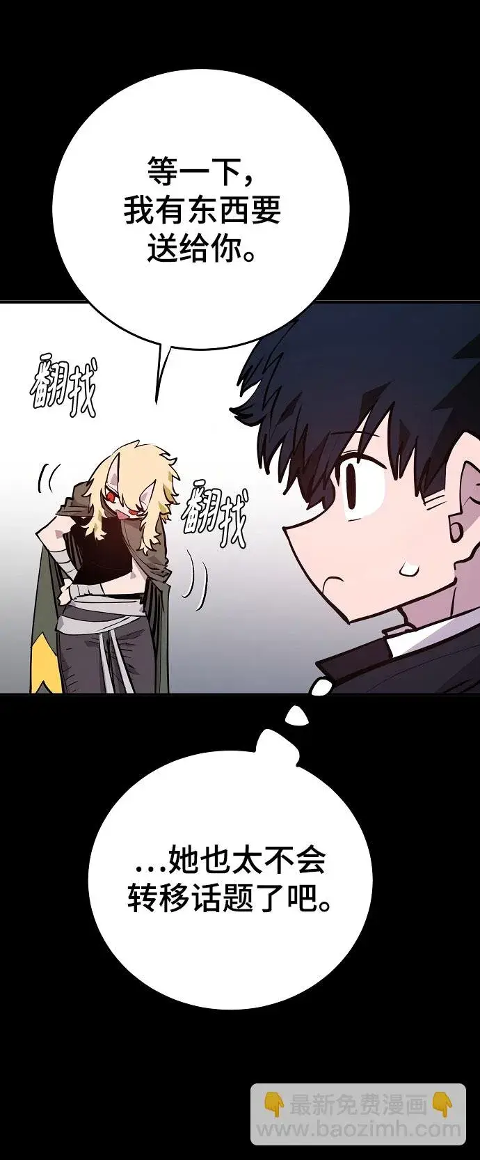 《被迫成为玩家》第139话图9