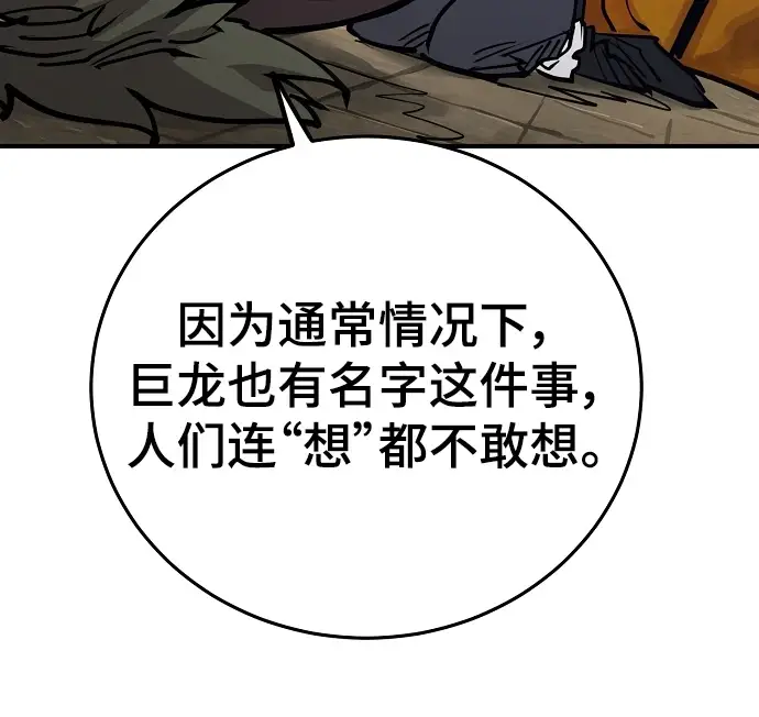 《被迫成为玩家》第140话图13