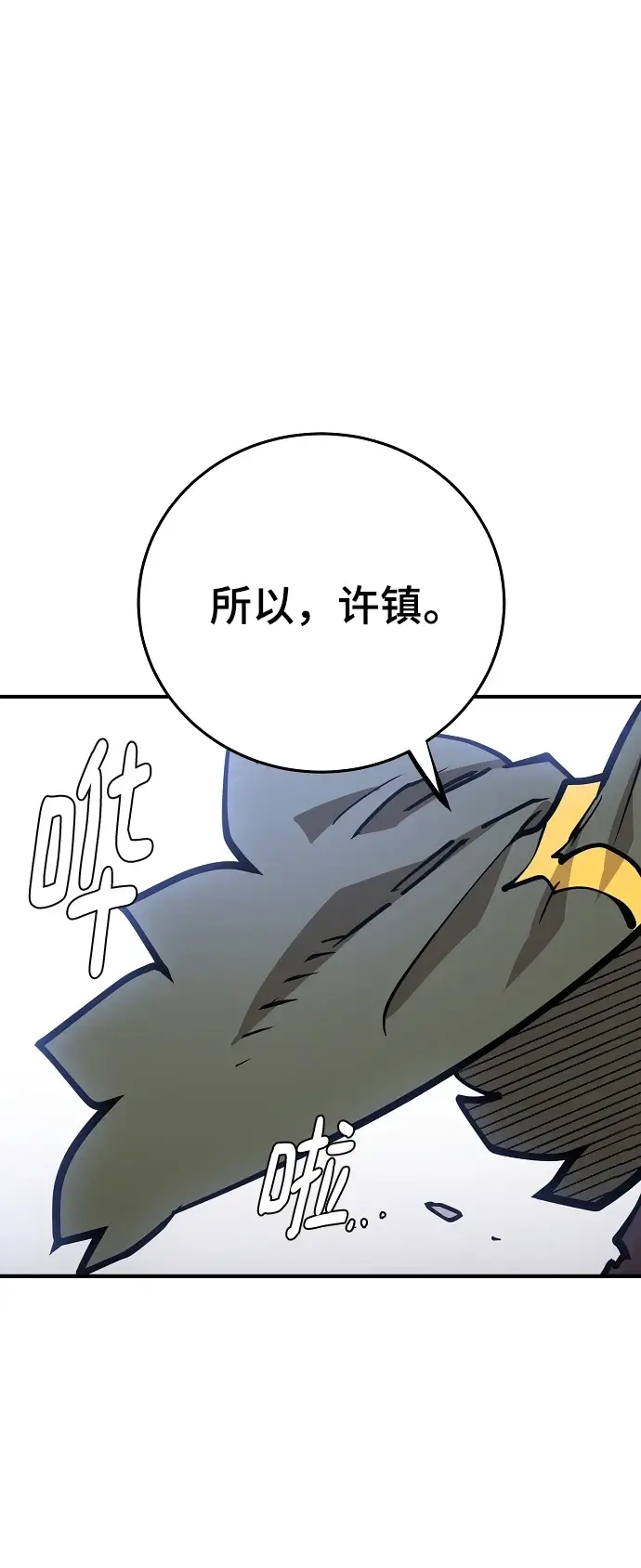 《被迫成为玩家》第140话图22