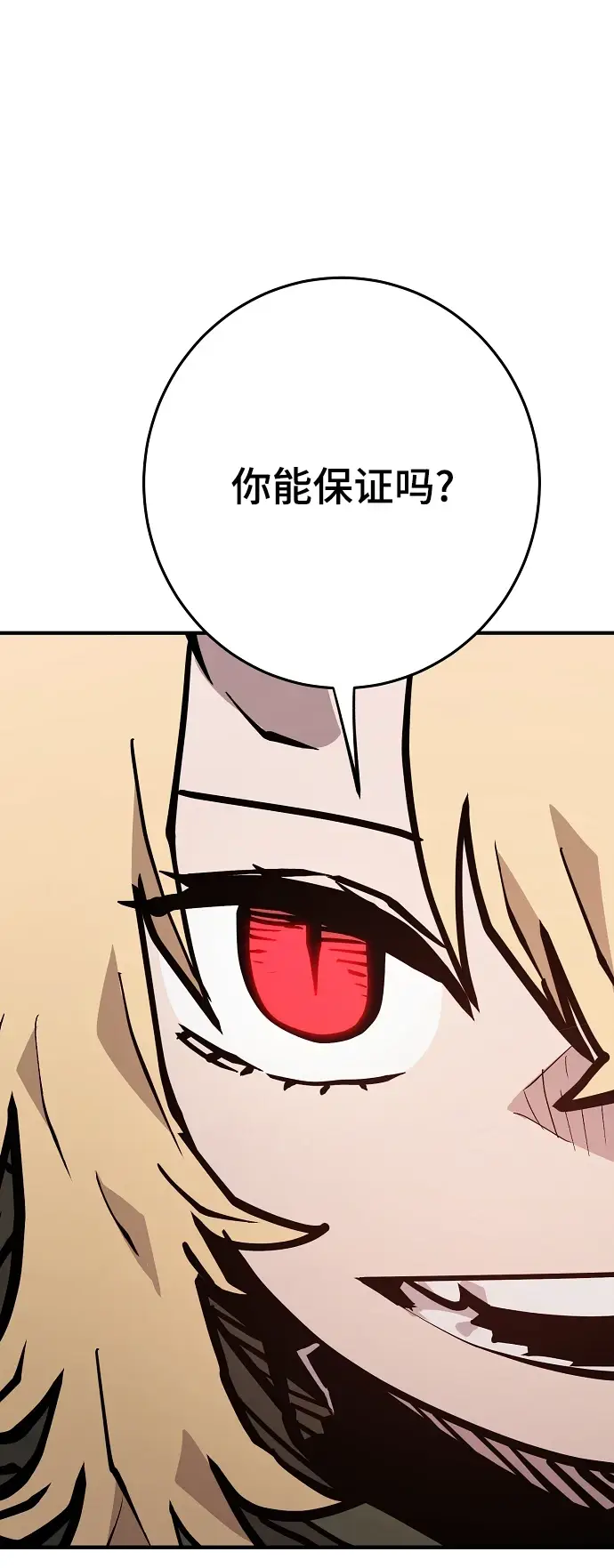 《被迫成为玩家》第140话图24