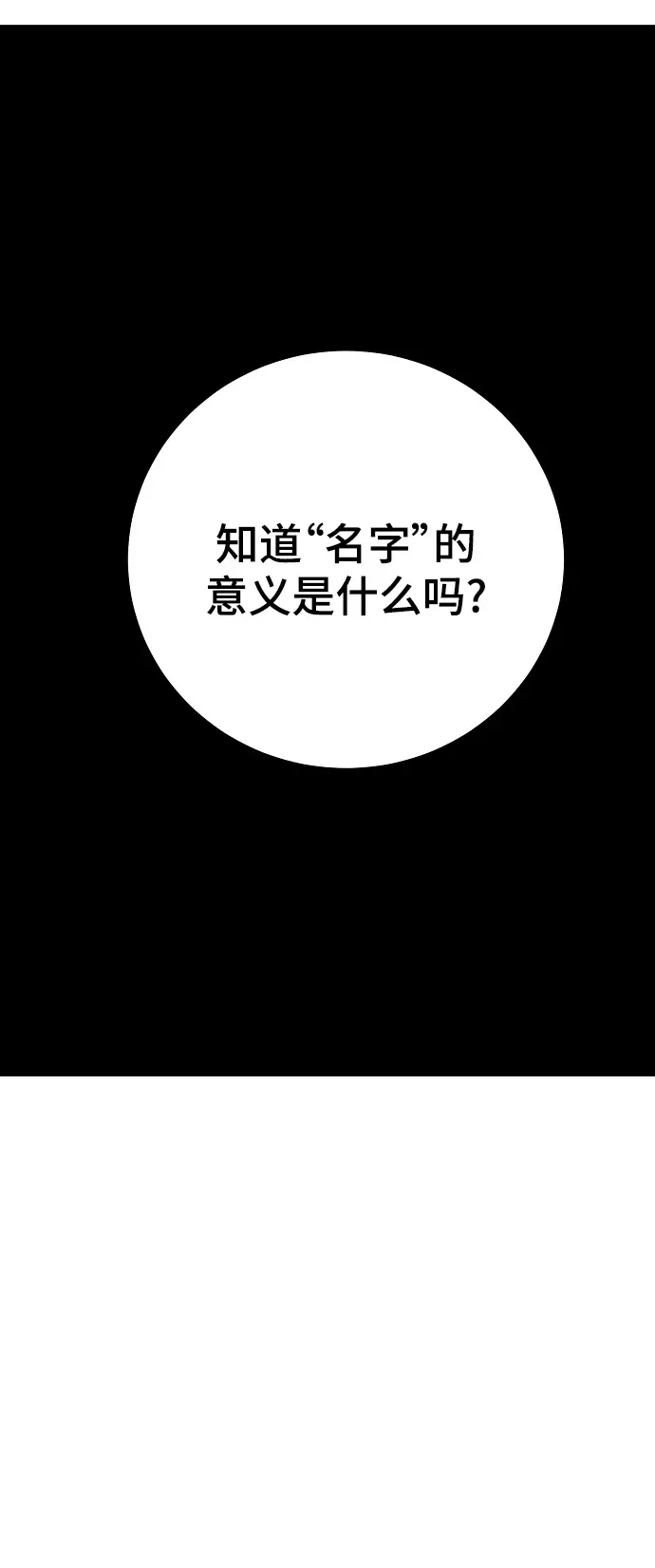 《被迫成为玩家》第140话图5