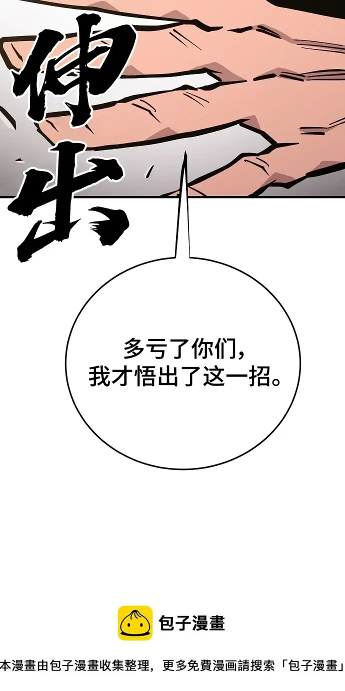 《被迫成为玩家》第140话图50
