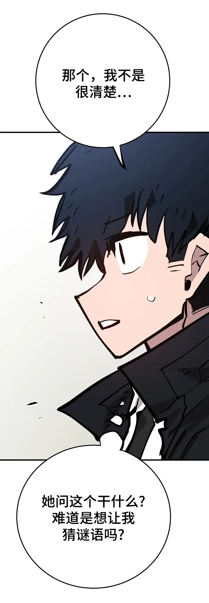 《被迫成为玩家》第140话图6