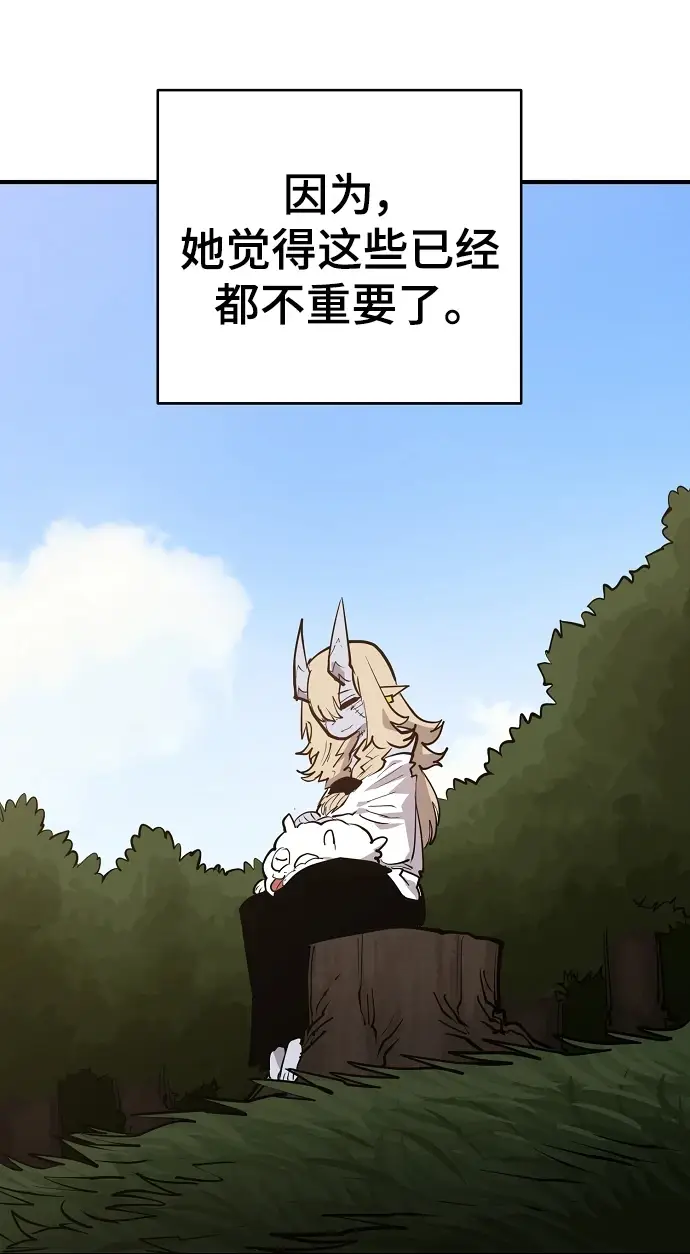 《被迫成为玩家》第140话图67