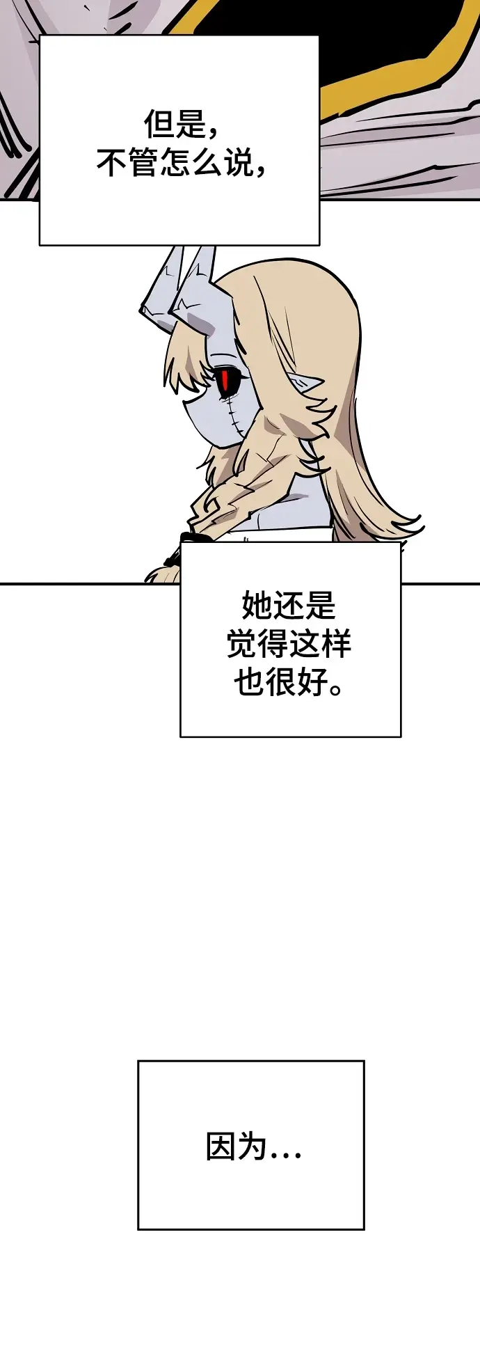 《被迫成为玩家》第140话图73