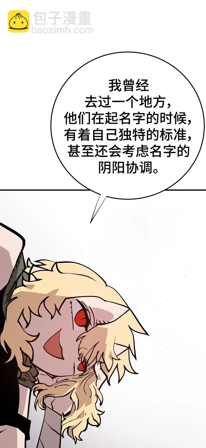《被迫成为玩家》第140话图8