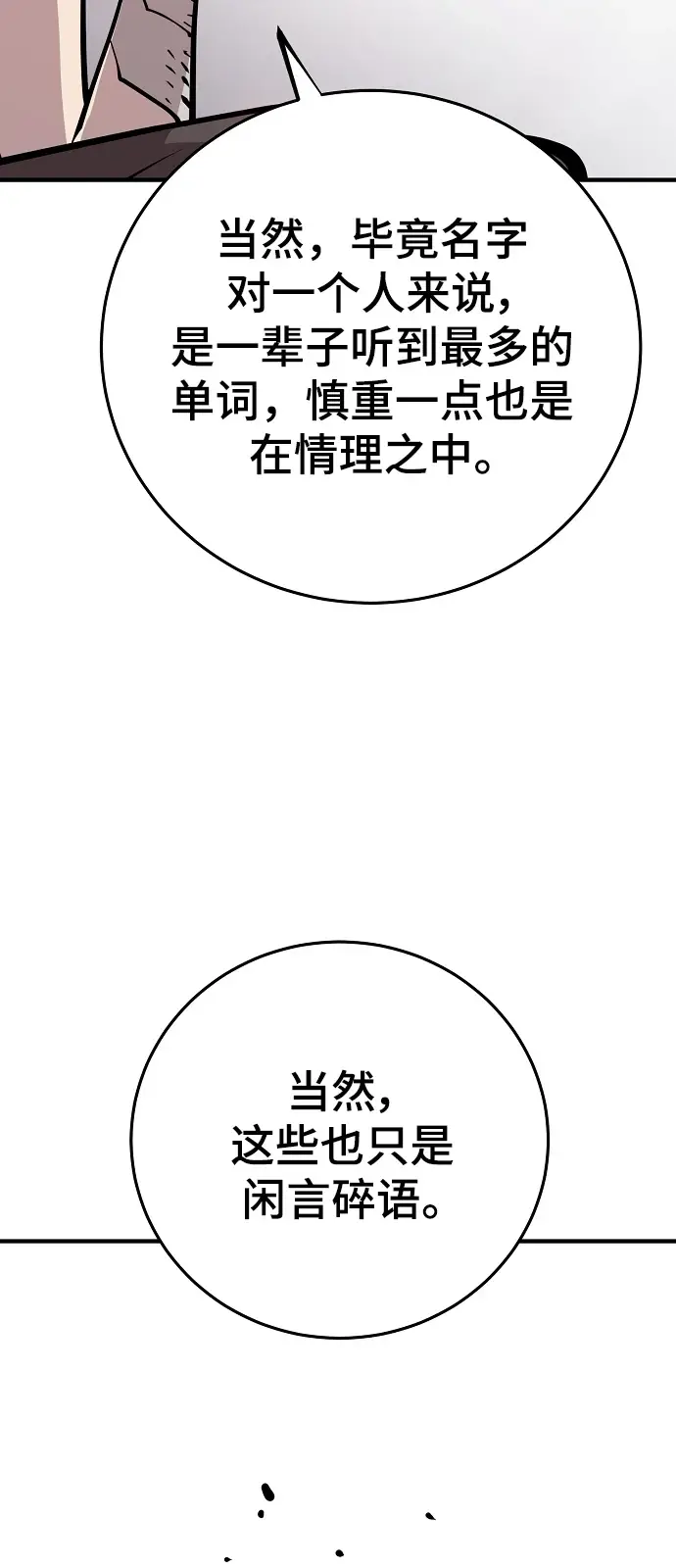 《被迫成为玩家》第140话图9